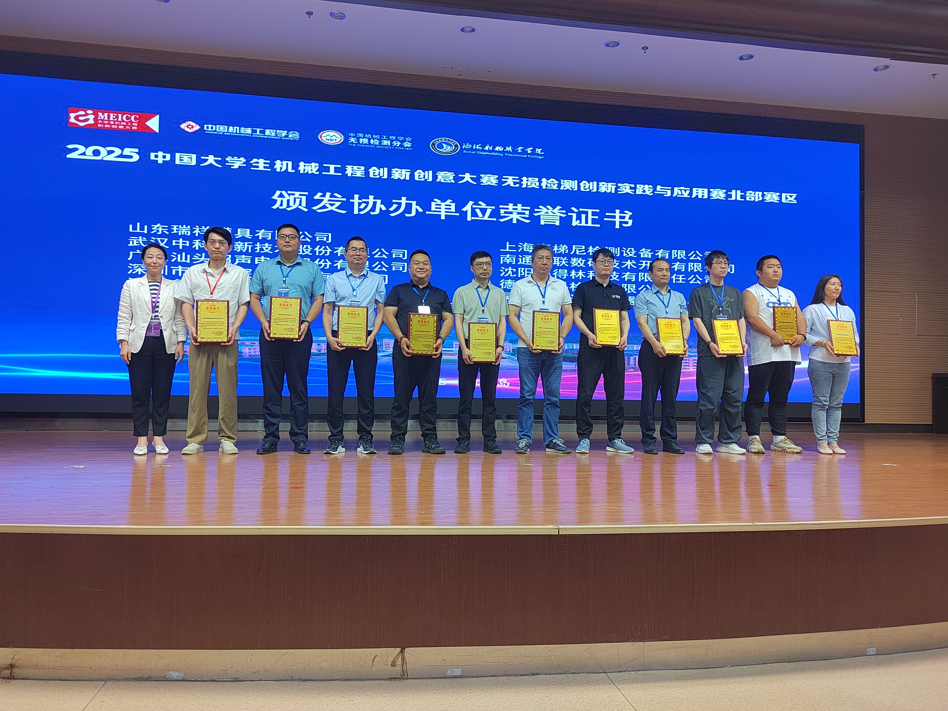 中國大學(xué)生機械工程創(chuàng)新創(chuàng)意大賽 無損檢測創(chuàng)新實踐與應(yīng)用賽 北部賽區(qū)
