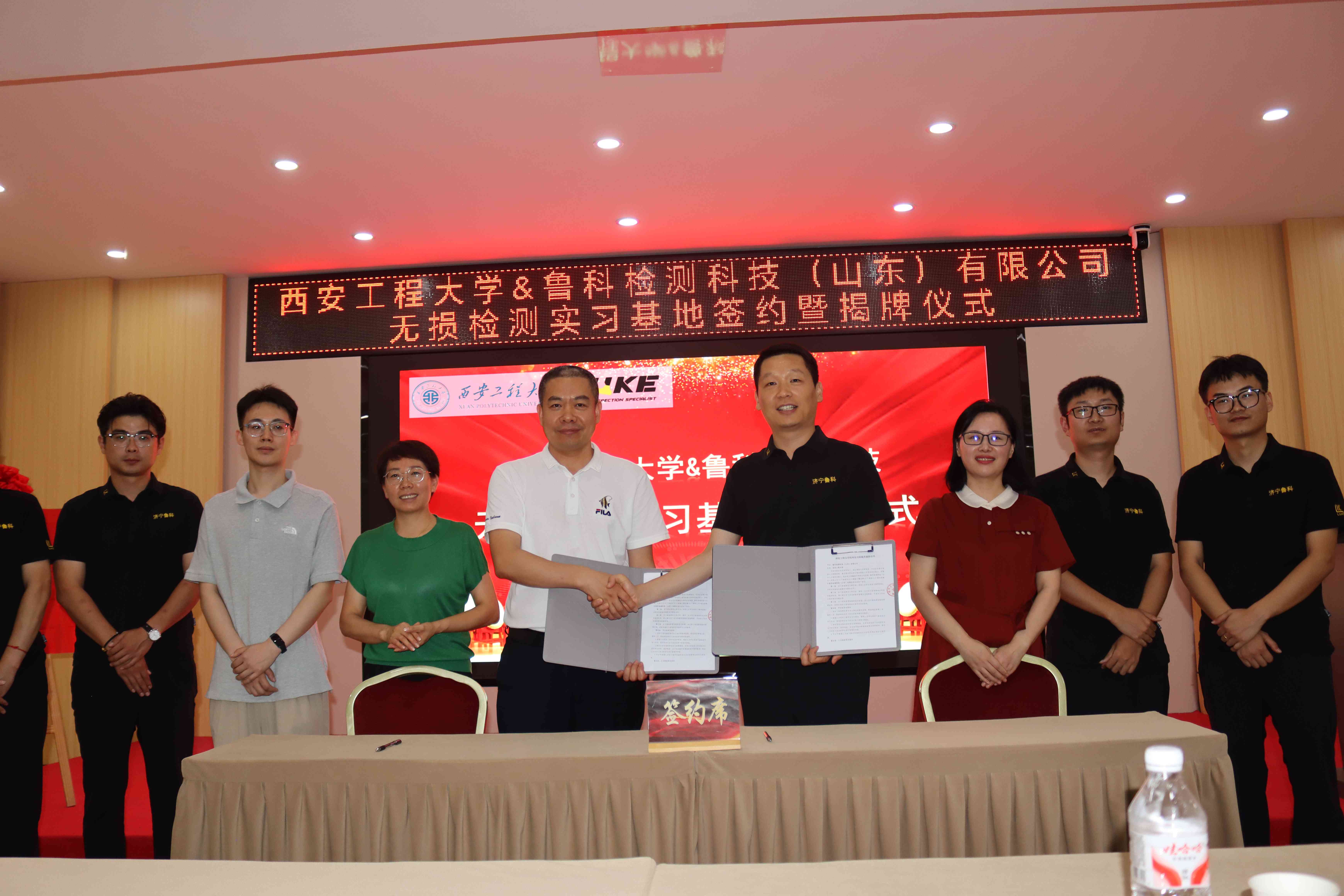 喜報(bào)！西安工程大學(xué)&濟(jì)寧魯科 無(wú)損檢測(cè)實(shí)習(xí)基地簽約暨揭牌儀式 圓滿落幕！