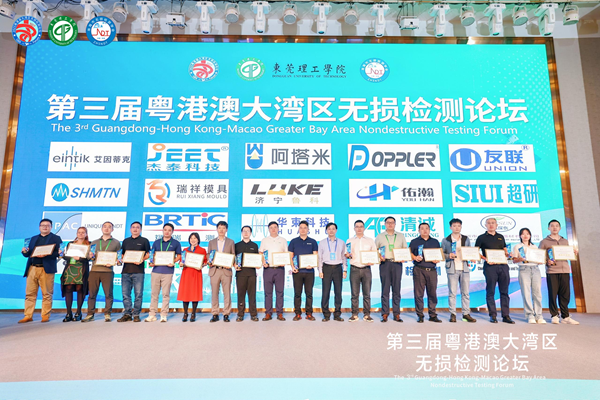 第三屆粵港澳大灣區(qū)無損檢測論壇圓滿落幕，濟寧魯科精彩亮相
